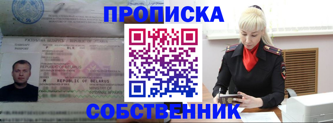 прописка для работы в Котельниче