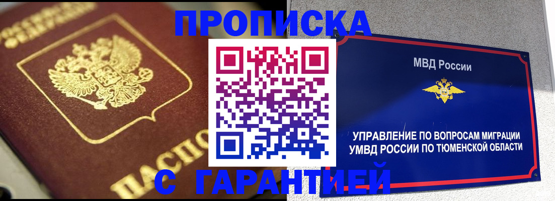 временная прописка в Котельниче