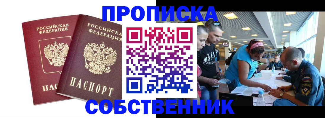 купить прописку в Котельниче